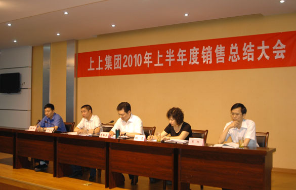 和记娱乐召开2010年上半年度销售总结大会