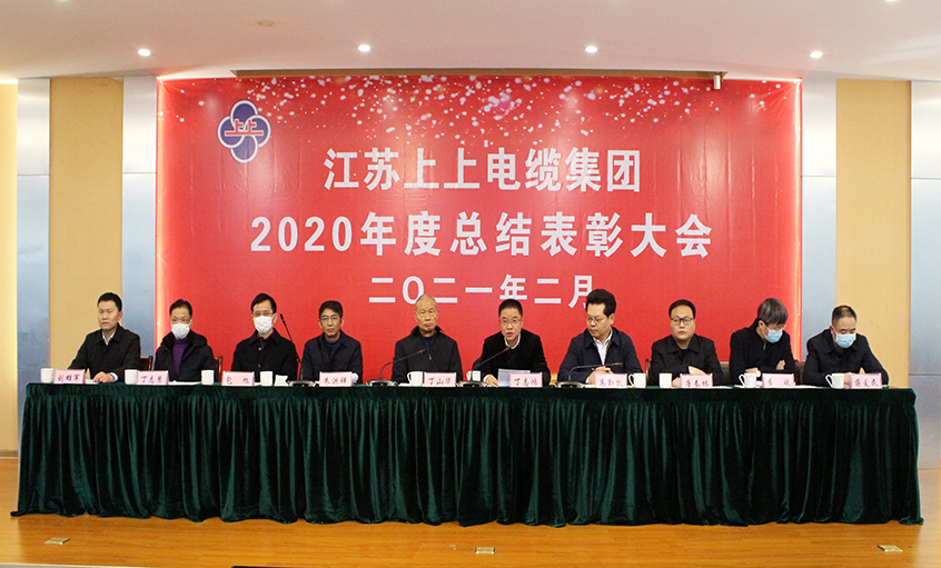 和记娱乐电缆视频直播召开2020年总结表扬大会