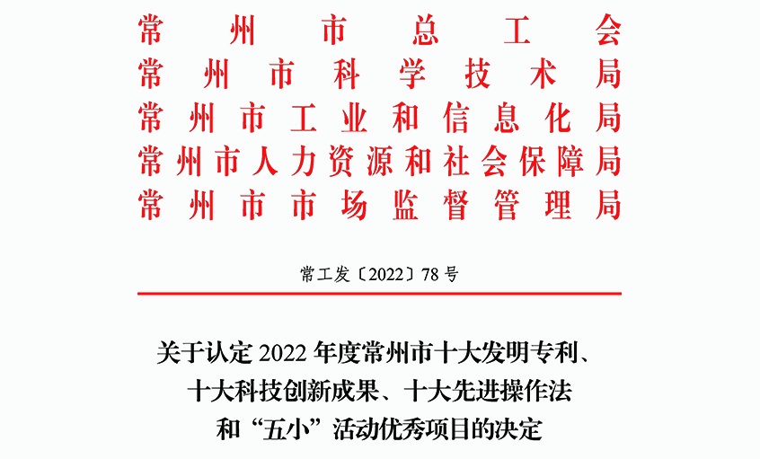 和记娱乐电缆两项职工立异效果荣获常州市“三个十大”声誉