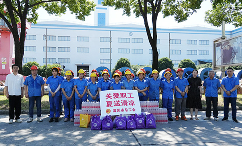 情系职工 夏送清凉 溧阳市总工会来和记娱乐电缆开展“送清凉”慰问运动